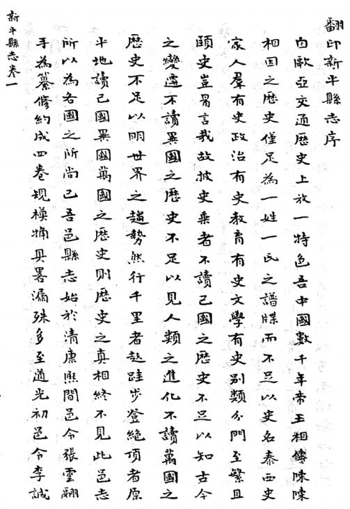 道光新平县志 民国续修新平县志 PDF下载
