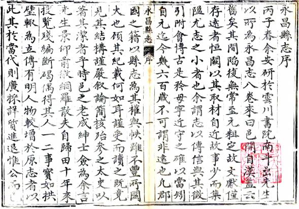 嘉庆永昌县志 8卷附续编1卷 嘉庆21年刻道光元年增刻本 PDF下载
