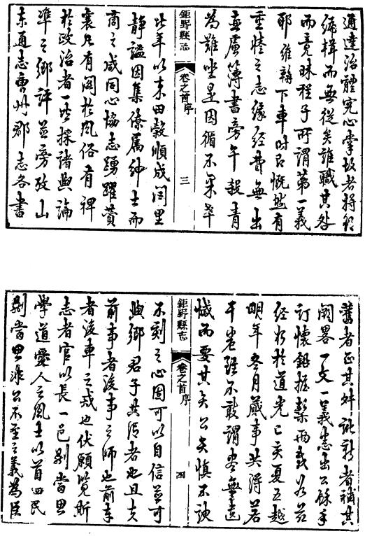 道光钜野（巨野）县志 民国续修钜野（巨野）县志 PDF下载