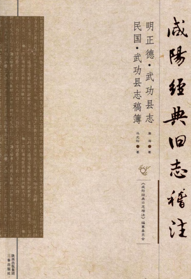 明正德武功县志 民国武功县志稿簿 PDF下载