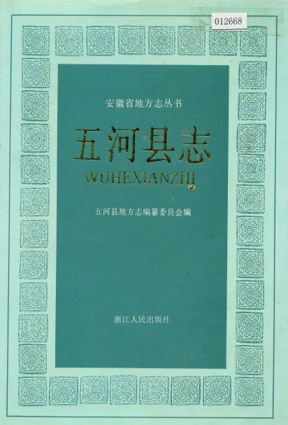 五河县志PDF电子版网盘下载