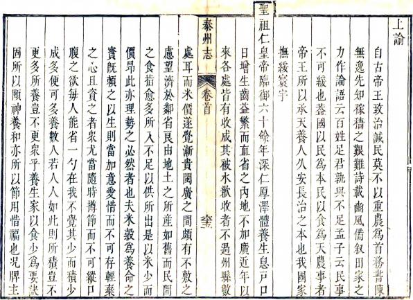 雍正泰州志 10卷 褚世暄纂修 雍正6年刻本 PDF下载