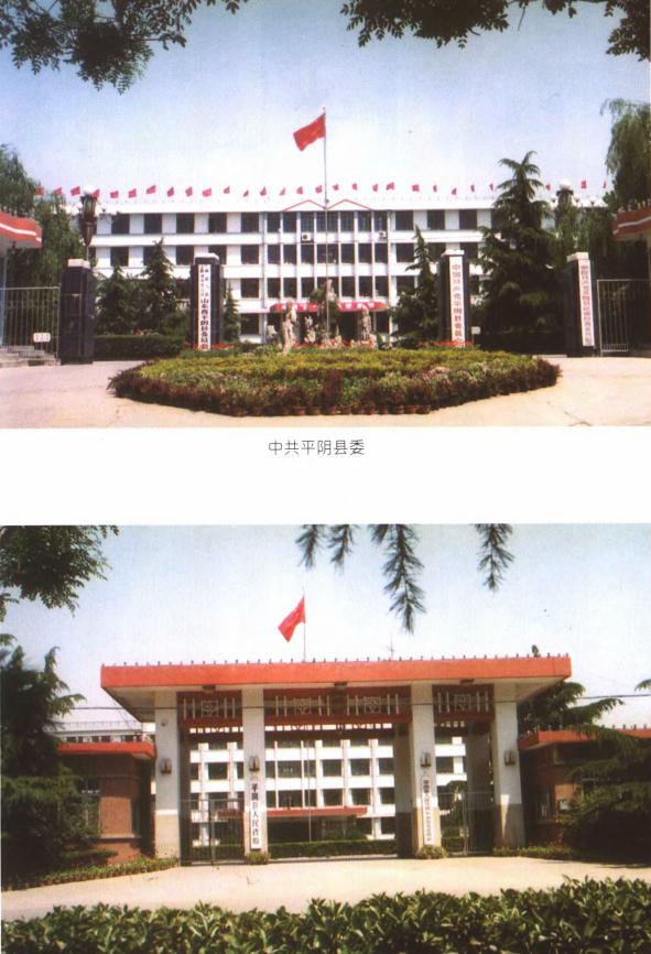济南市平阴县地名志 1998版 PDF下载