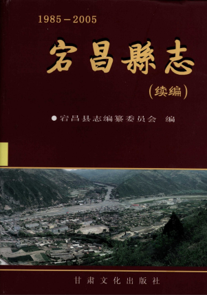 宕昌县志续编1985-PDF电子版网盘下载