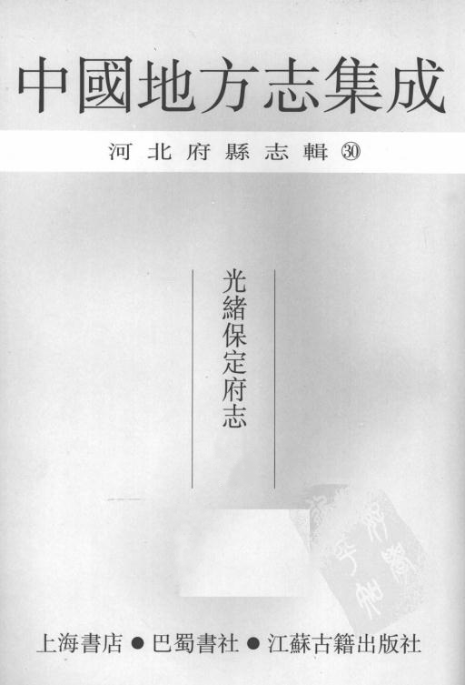 光绪保定府志PDF电子版网盘下载