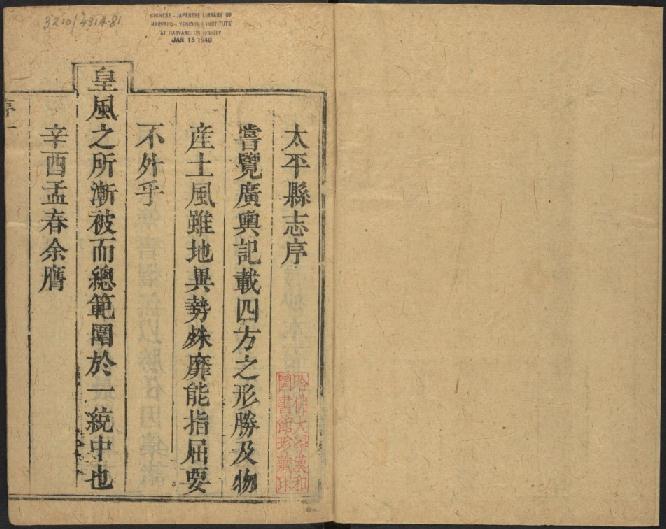 康熙太平县志（今温岭）8卷 康熙22年 PDF下载