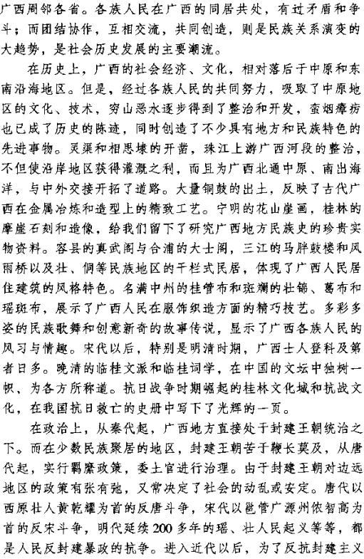 钟文典：广西通史 1999版（全三册） PDF下载