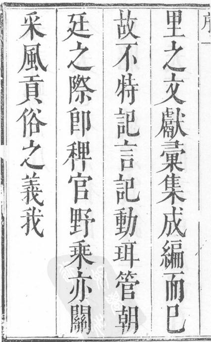 康熙永春县志 10卷 康熙23年刻本 PDF下载