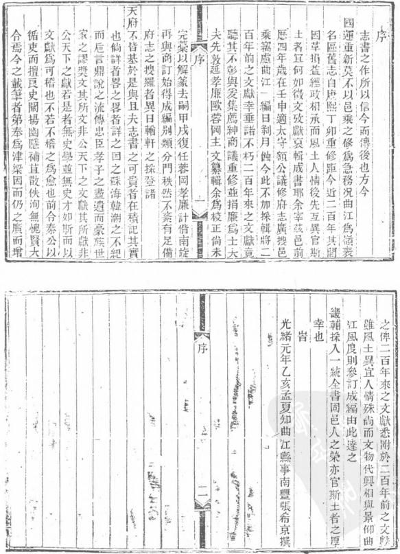 光绪曲江县志 民国乐昌县志 民国仁化县志 PDF下载