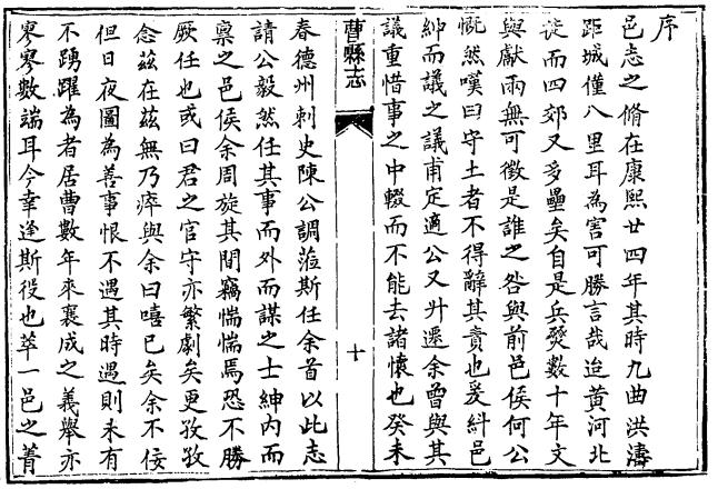 光绪曹县志18卷 PDF下载