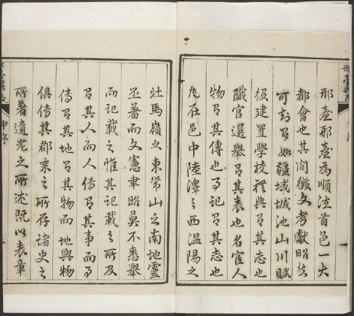 乾隆邢台县志（18卷附首1卷） PDF下载