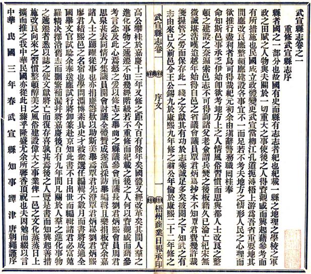 民国武宣县志 15卷 覃先澄纂 唐朝绳修 民国3年铅印本 PDF下载