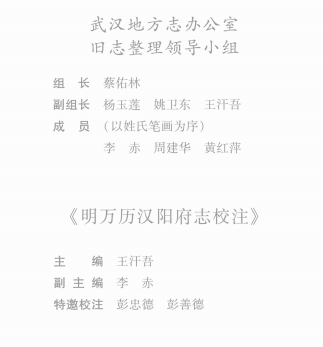 明万历汉阳府志校注PDF电子版网盘下载