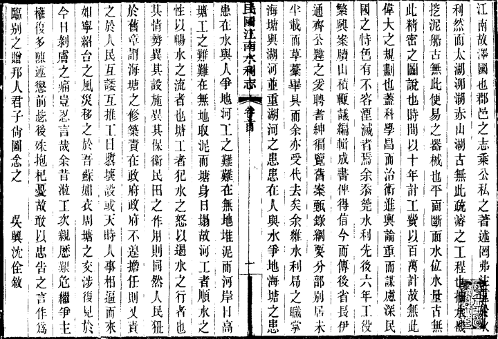 民国江南水利志 PDF下载