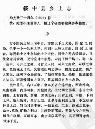光绪绥中县乡土志PDF电子版网盘下载