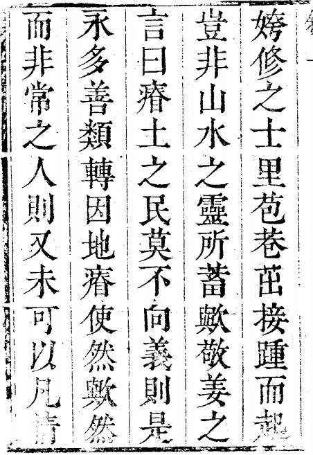 康熙永康县志 16卷 沈藻修 朱谨纂 康熙37年刻本 PDF下载