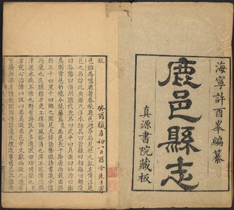 乾隆鹿邑县志12卷 PDF下载