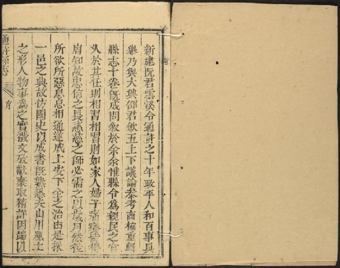 乾隆通许县志（10卷 乾隆35年） PDF下载