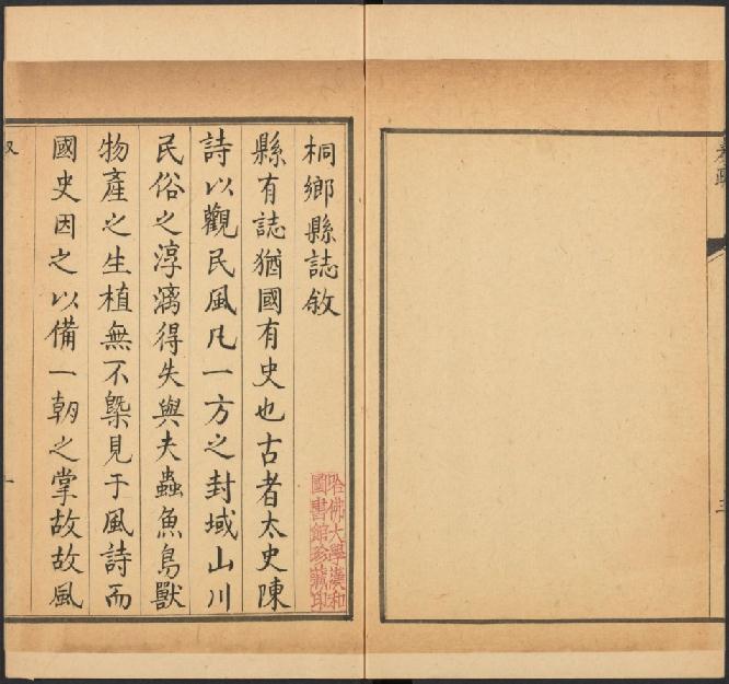 康熙桐乡县志（5卷 康熙17年刻本） PDF下载