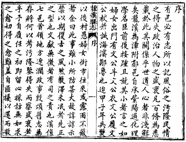 乾隆新增龙溪县志（全） PDF下载