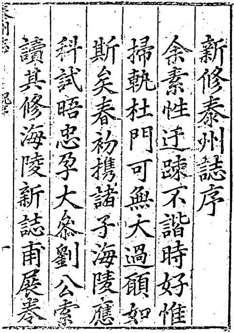 崇祯泰州志 10卷 李自滋 刘万春纂修 明崇祯刻本（共8册） PDF下载
