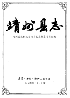 靖州县志PDF电子版网盘下载