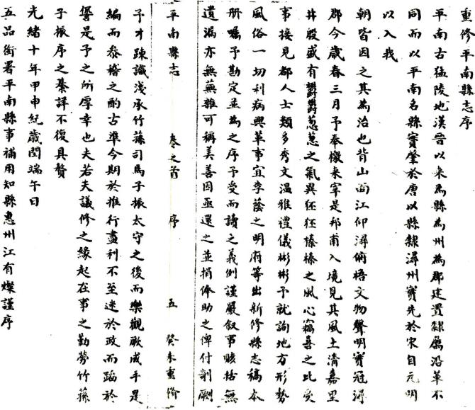 光绪平南县志 24卷 裘彬 江有灿修 周寿祺纂 光绪10年刻本 PDF下载
