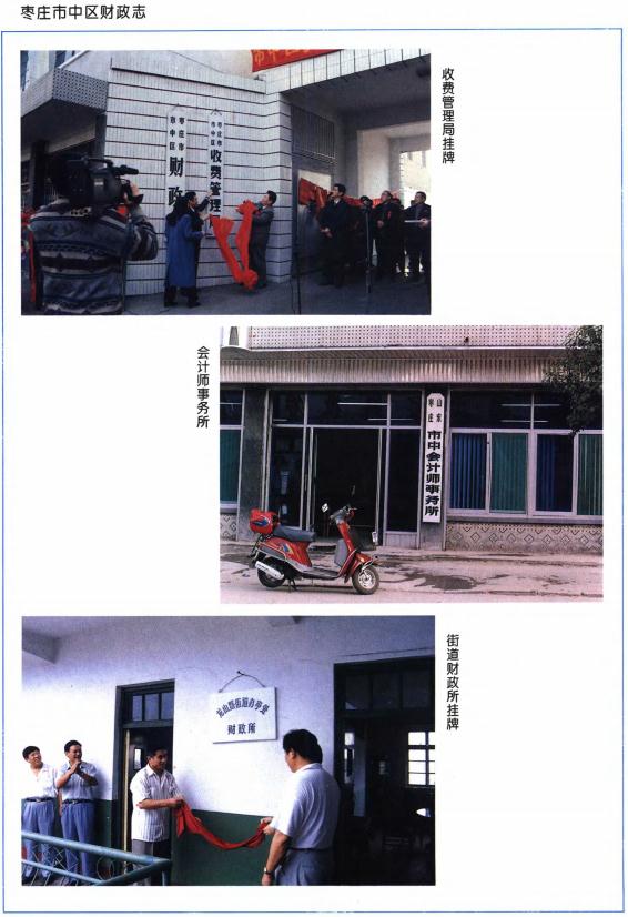 枣庄市中区财政志（1996版） PDF下载