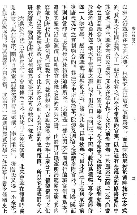 唐六典 中华书局 2014版（上下册） PDF下载