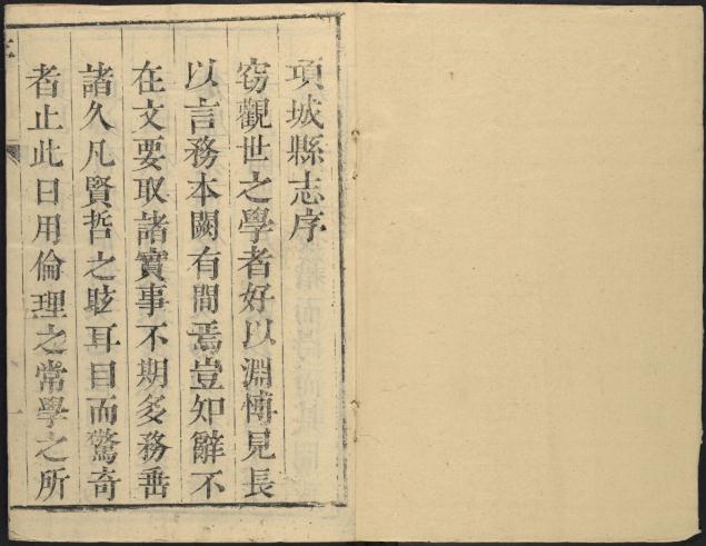 乾隆项城县志 10卷 乾隆11年刻本 PDF下载