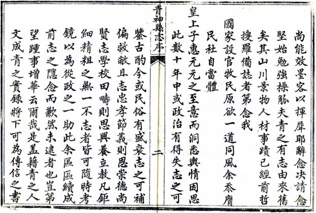 光绪青神县志 54卷 郭世棻修 文笔超等纂 光绪3年刻本 PDF下载