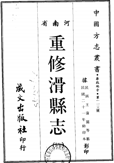 民国重修滑县志（1-4卷）PDF电子版下载 PDF下载