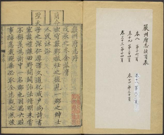 乾隆严州府志 35卷 乾隆21年刻本 PDF下载