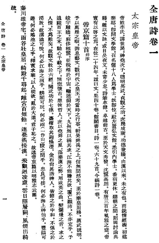 全唐诗 中华书局 1960年第一版 1979年二次印刷（全25册） PDF下载