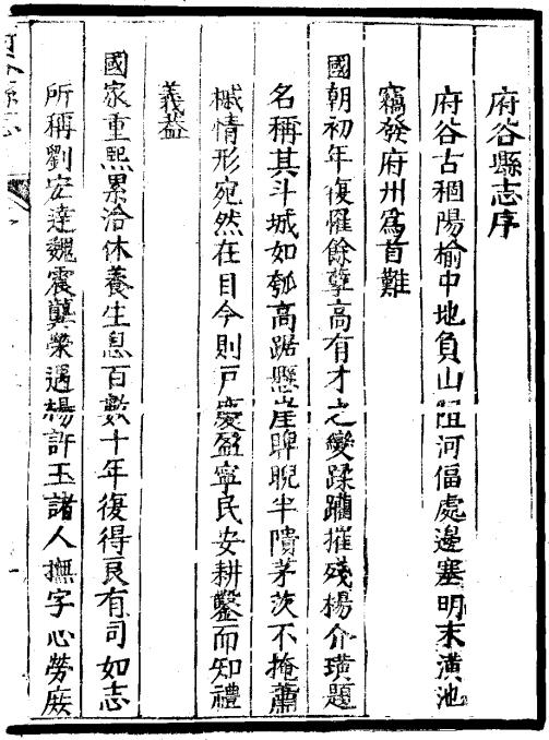 乾隆府谷县志 4卷 康熙48年刻本 PDF下载