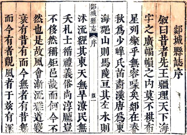 康熙郯城县志 10卷 张三俊修 冯可参纂 康熙12年刻本 PDF下载