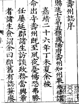 嘉靖寿州志PDF电子版网盘下载