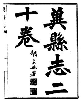 民国冀县志(一、二册)PDF电子版网盘下载