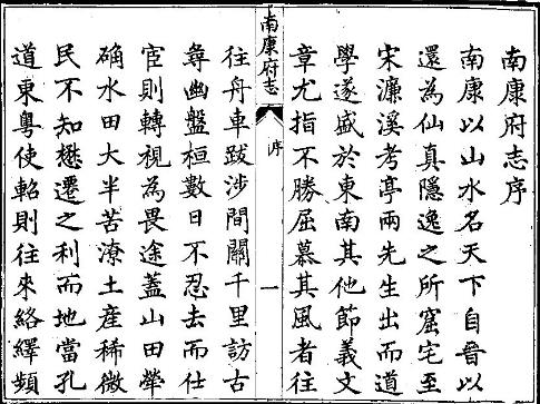 同治南康府志(1-2)PDF电子版网盘下载