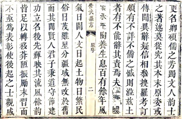 乾隆修武县志 20卷 乾隆31年刻本 PDF下载