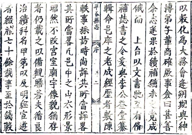 雍正平谷县志 3卷 雍正6年增修本（国图版） PDF下载