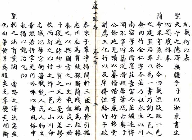 康熙芦山县志 二卷 杨廷琚 刘时远纂修 清抄本 PDF下载