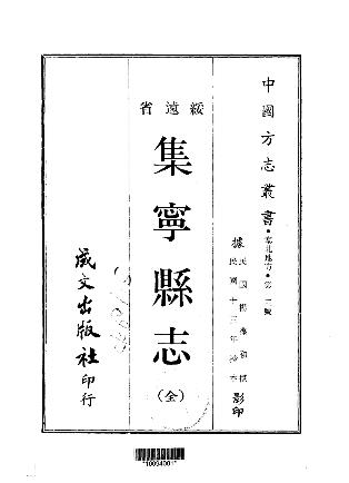 民国集宁县志(全).pdfPDF电子版网盘下载