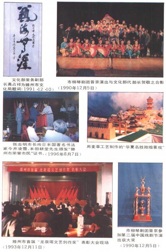 滕州文化志 1997版 PDF下载