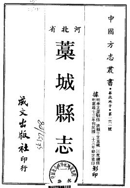 嘉靖藁城县志(1-2册)PDF电子版网盘下载