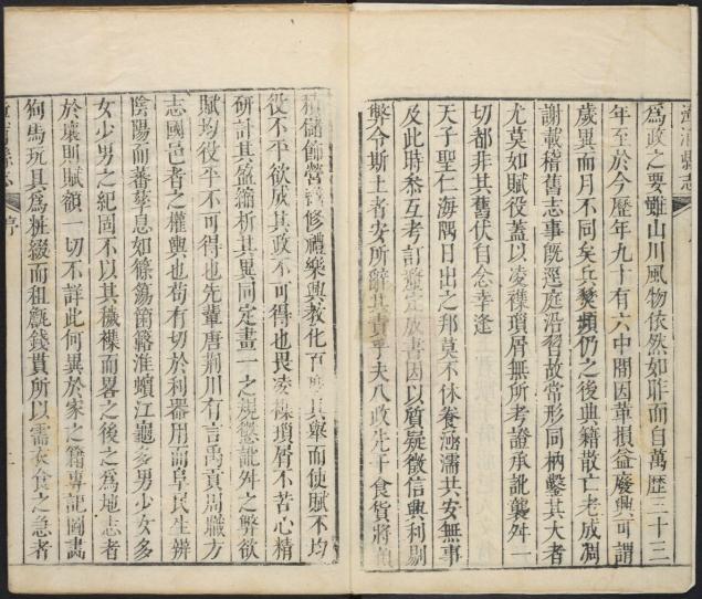 康熙漳浦县志 20卷 康熙39年刻本 PDF下载