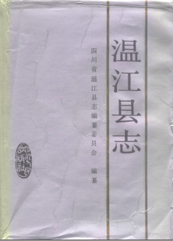温江县志PDF电子版网盘下载