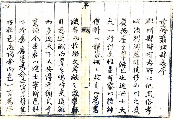 乾隆重修襄垣县志 8卷 乾隆47年刻本 PDF下载