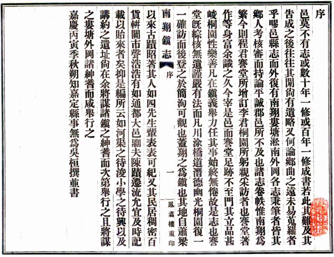 乾隆南翔镇志 12卷 乾隆47年刻本 PDF下载