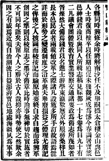 民国宝山县续志（附再续志 新志备稿）全6册 PDF下载